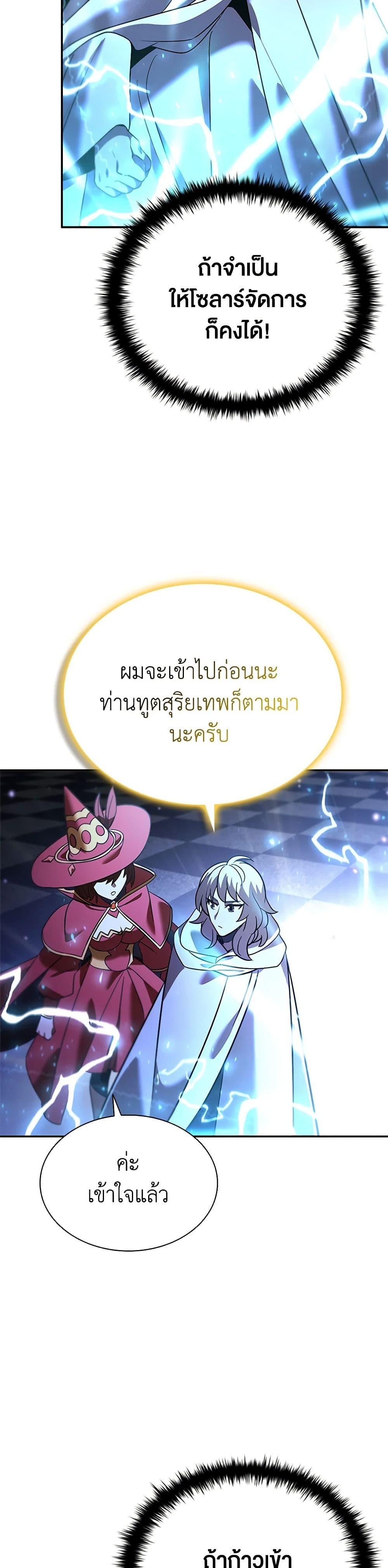 Taming Master ตอนที่ 148 11