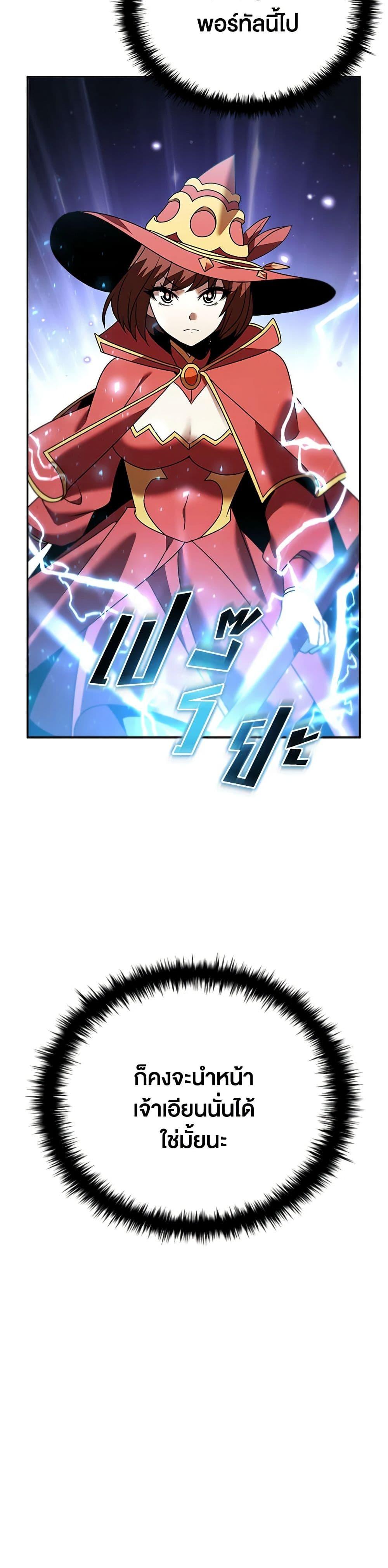 Taming Master ตอนที่ 148 12