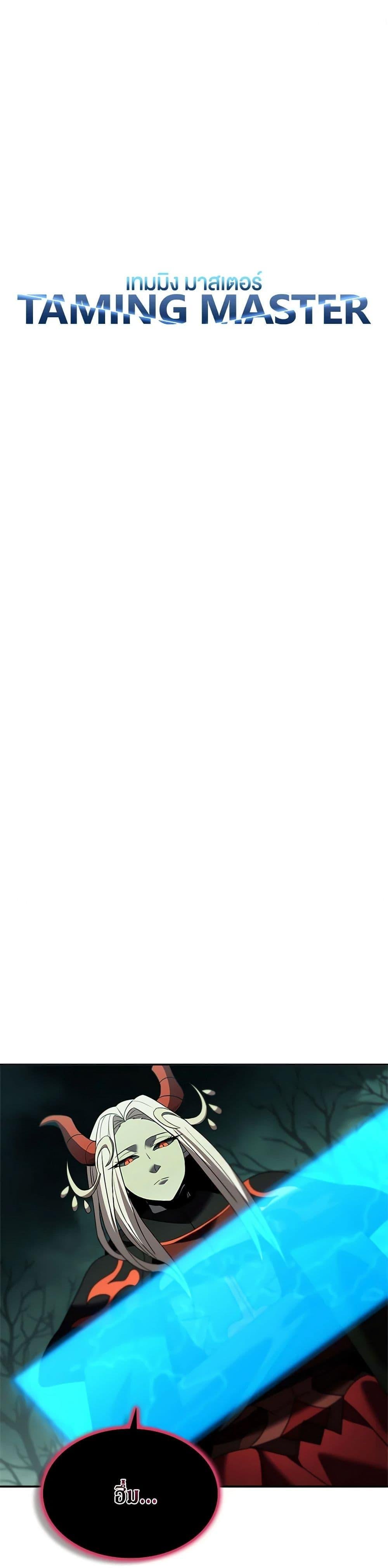 Taming Master ตอนที่ 148 13