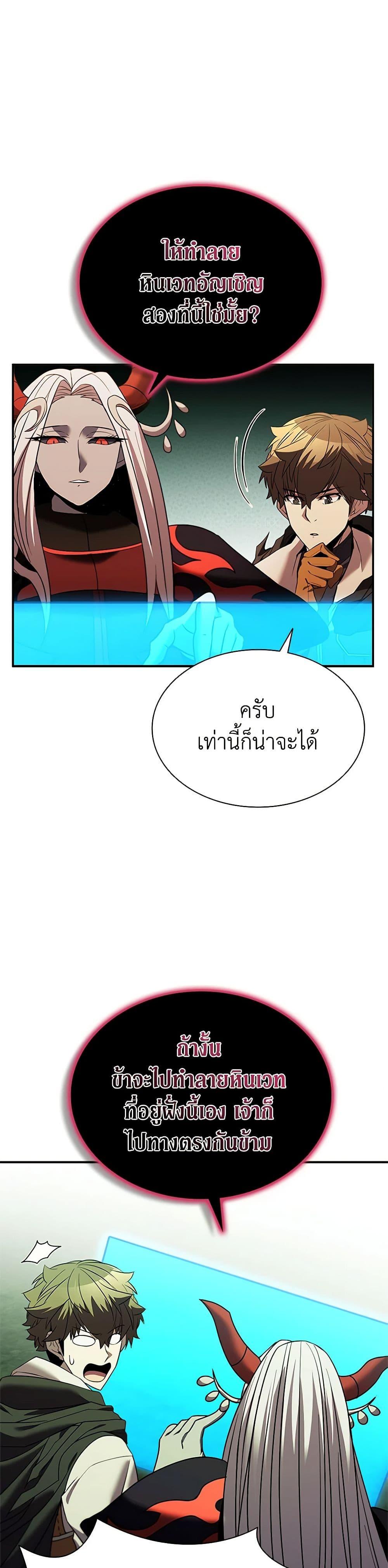 Taming Master ตอนที่ 148 14