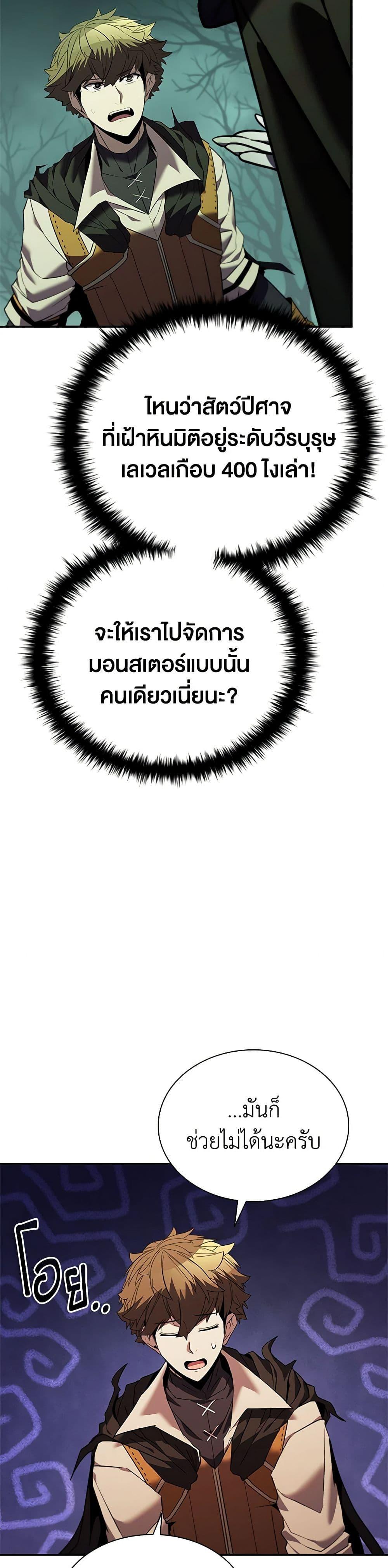 Taming Master ตอนที่ 148 16