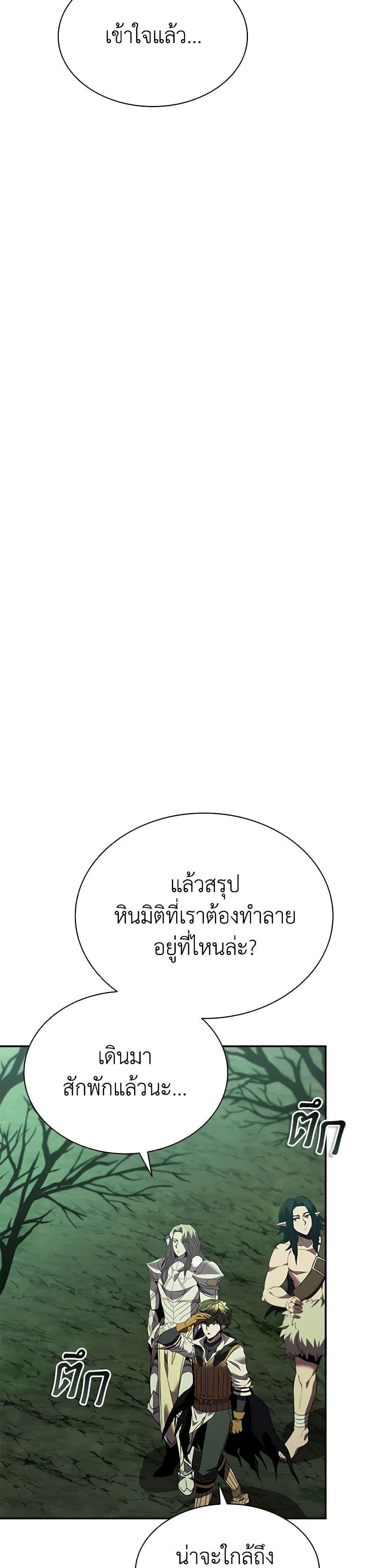 Taming Master ตอนที่ 148 17