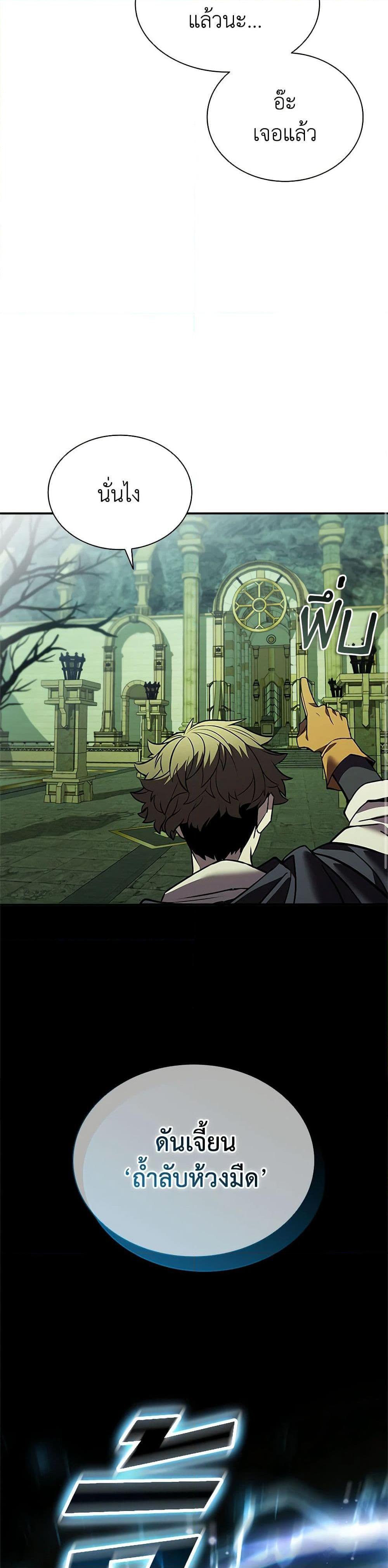 Taming Master ตอนที่ 148 18