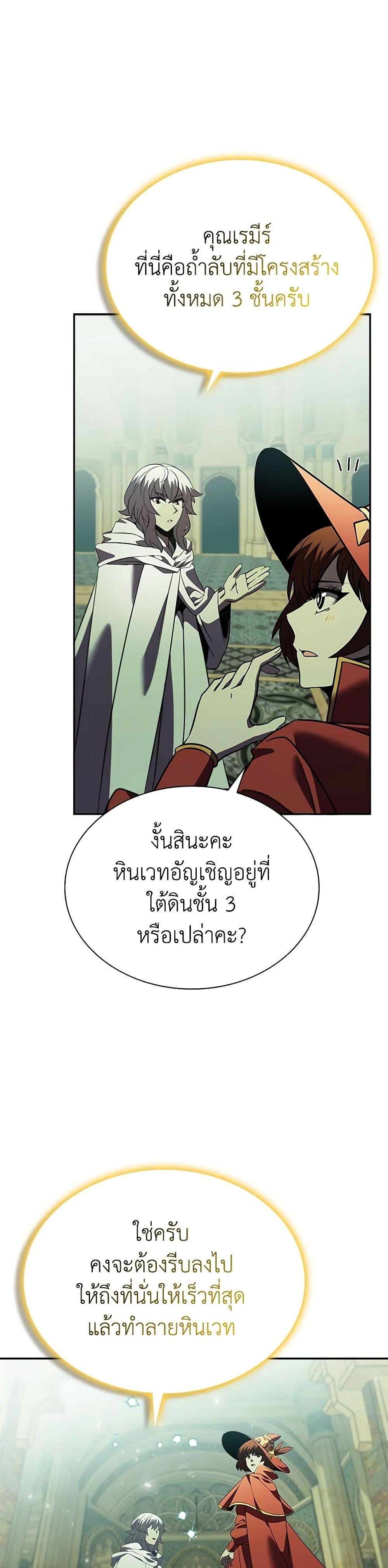 Taming Master ตอนที่ 148 22