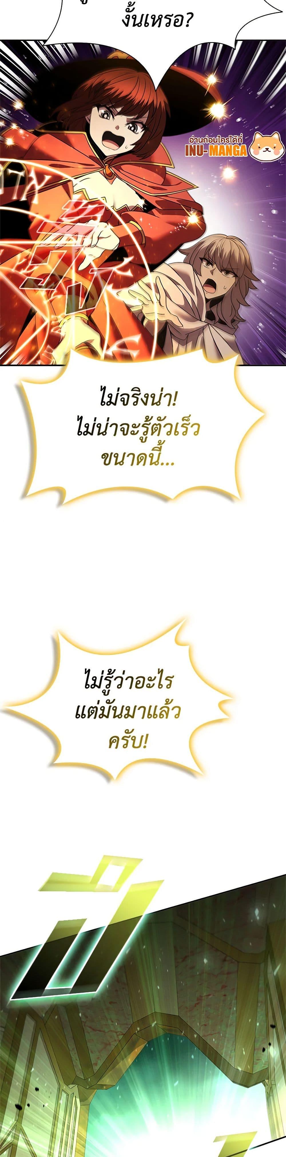 Taming Master ตอนที่ 148 26