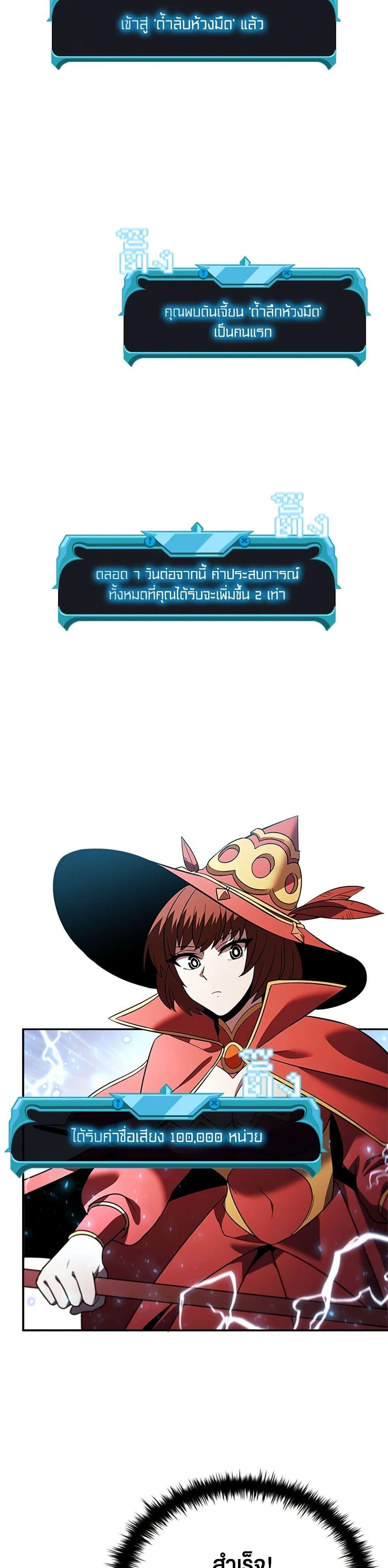 Taming Master ตอนที่ 148 20