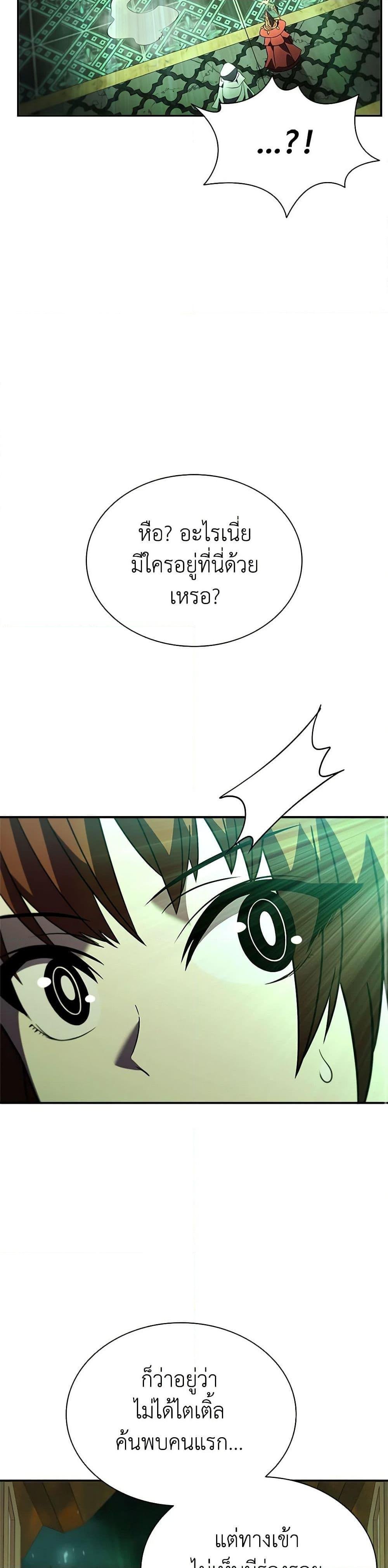 Taming Master ตอนที่ 148 28