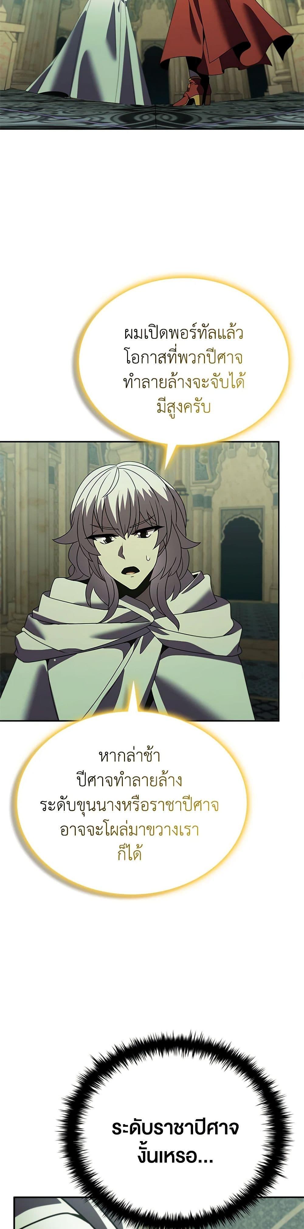 Taming Master ตอนที่ 148 23