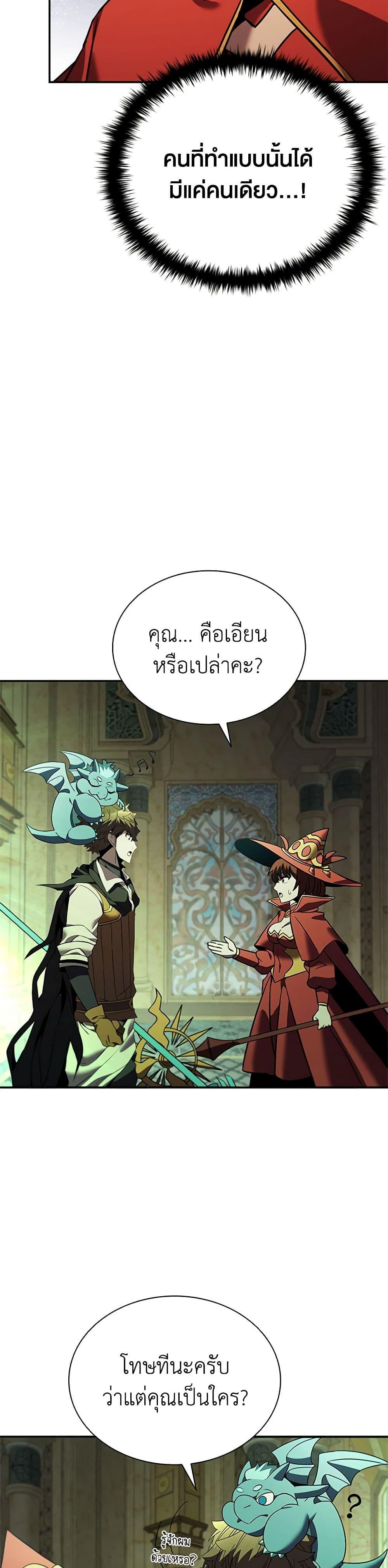 Taming Master ตอนที่ 148 30