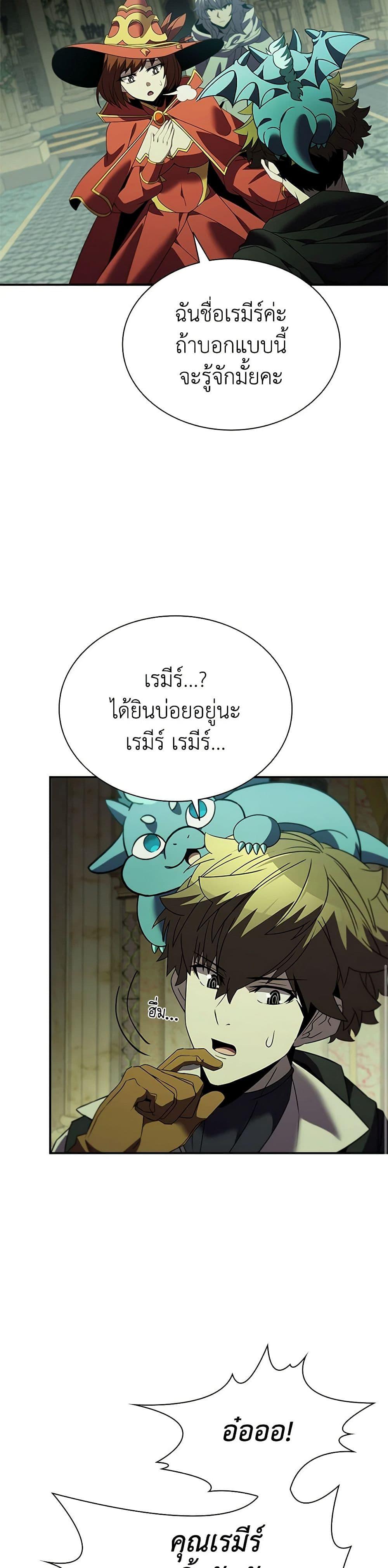 Taming Master ตอนที่ 148 33