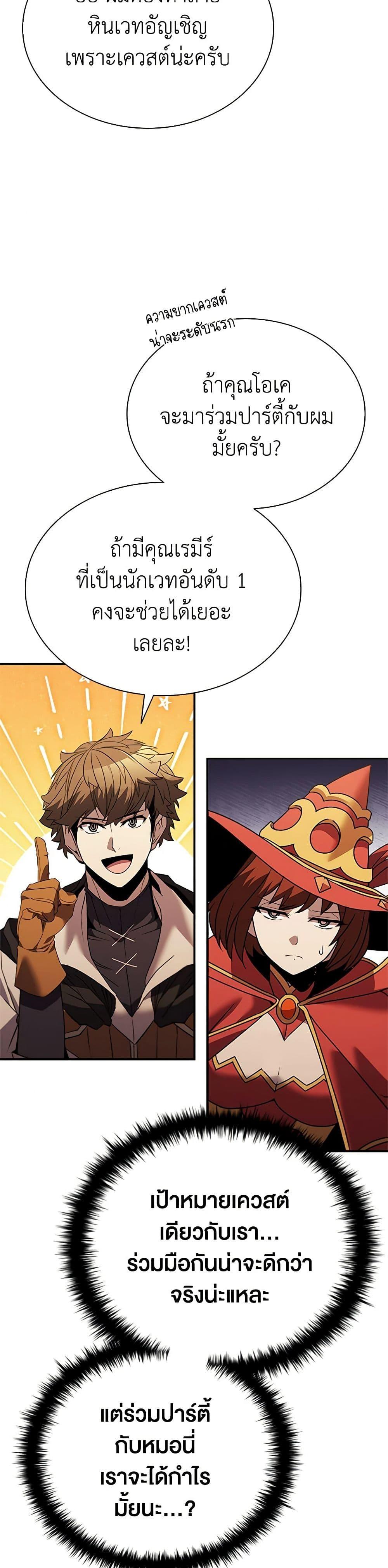 Taming Master ตอนที่ 148 35