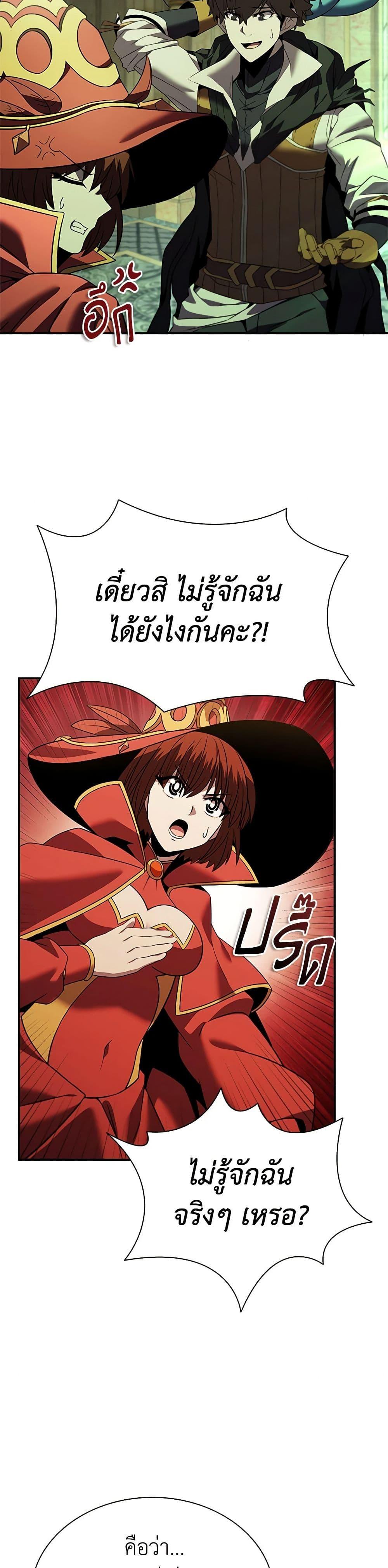 Taming Master ตอนที่ 148 31