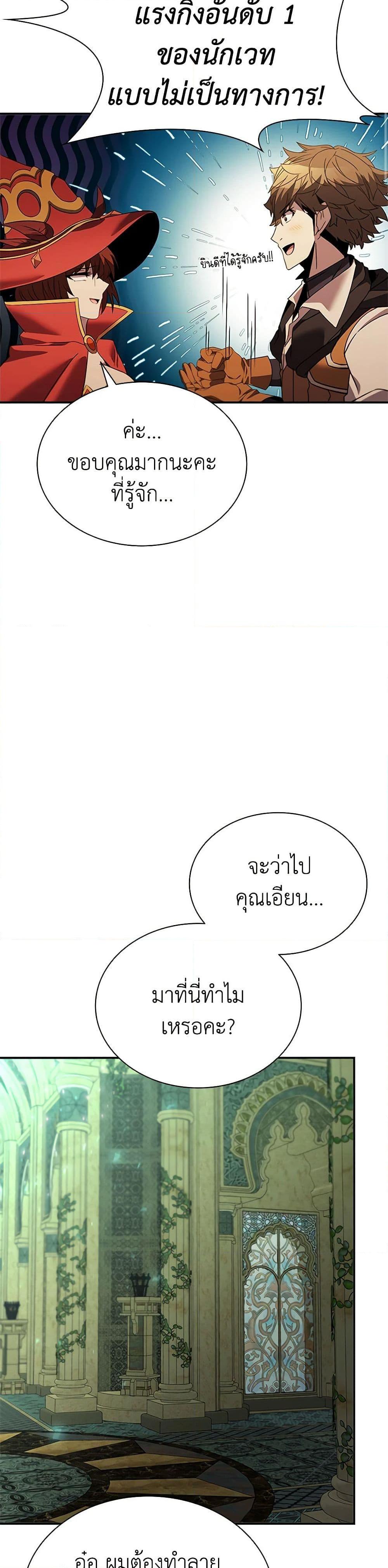 Taming Master ตอนที่ 148 34