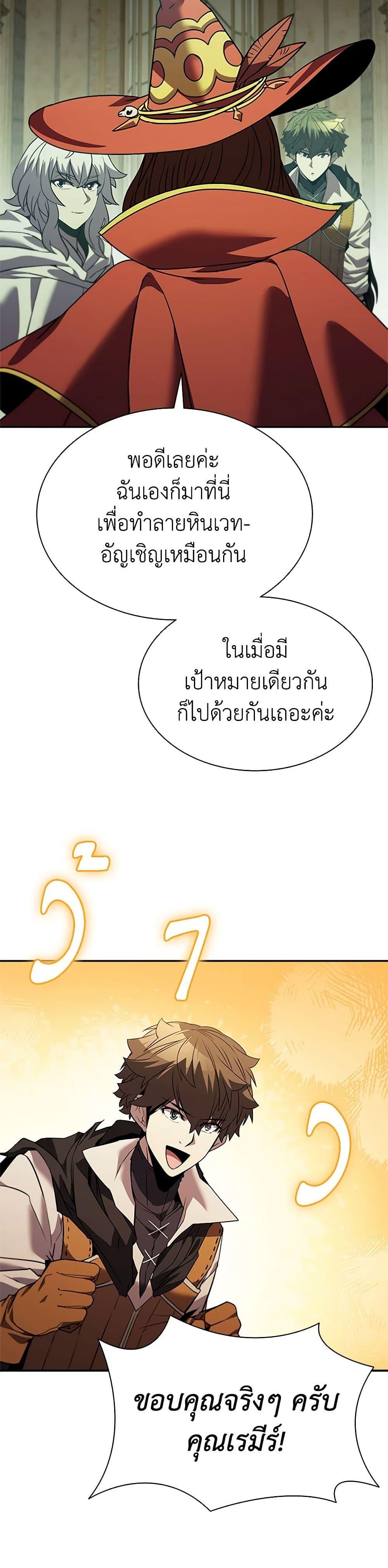 Taming Master ตอนที่ 148 40