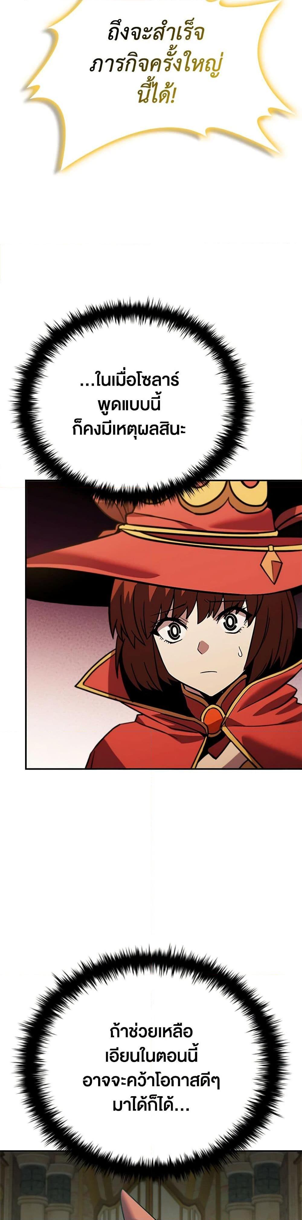 Taming Master ตอนที่ 148 39