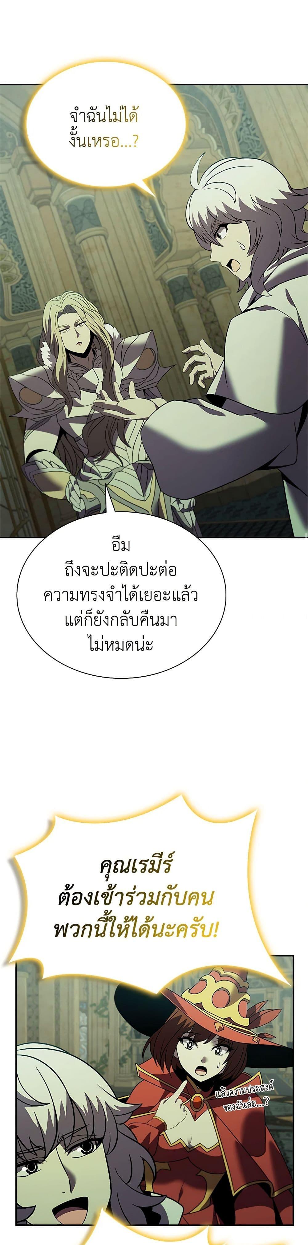 Taming Master ตอนที่ 148 38