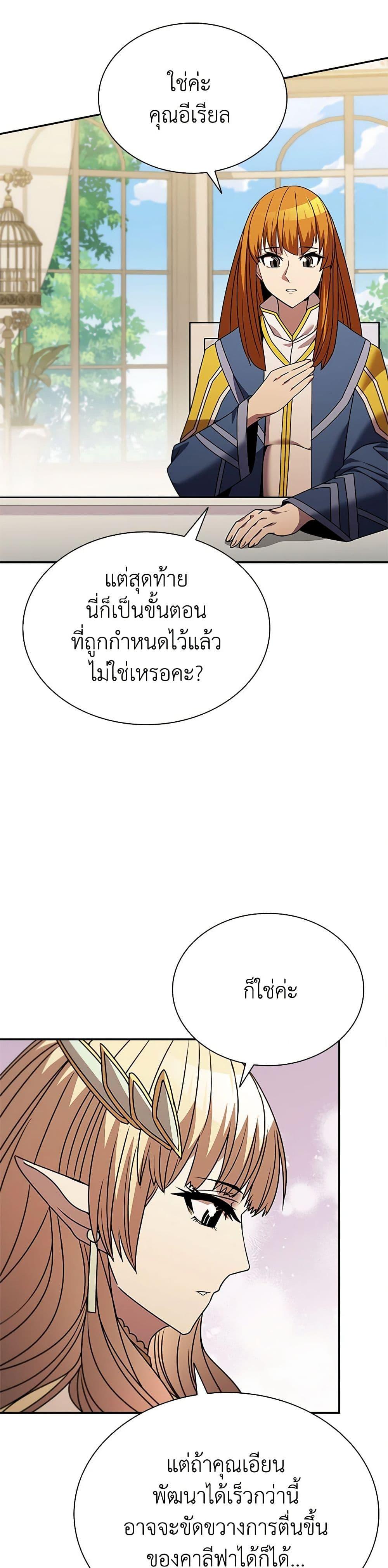 Taming Master ตอนที่ 148 43