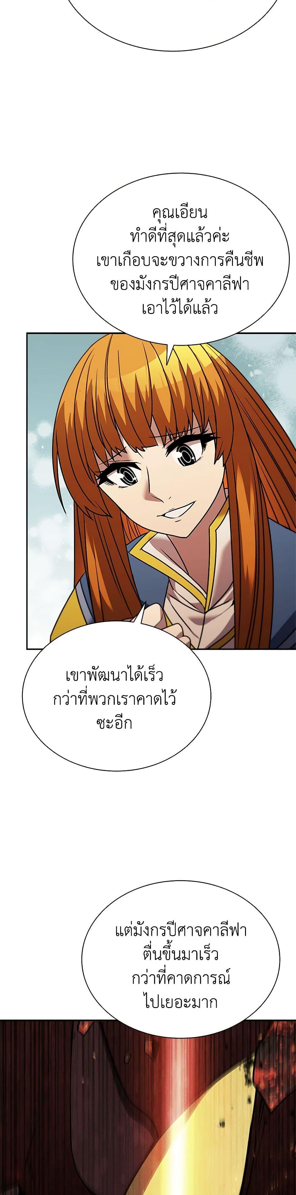 Taming Master ตอนที่ 148 44