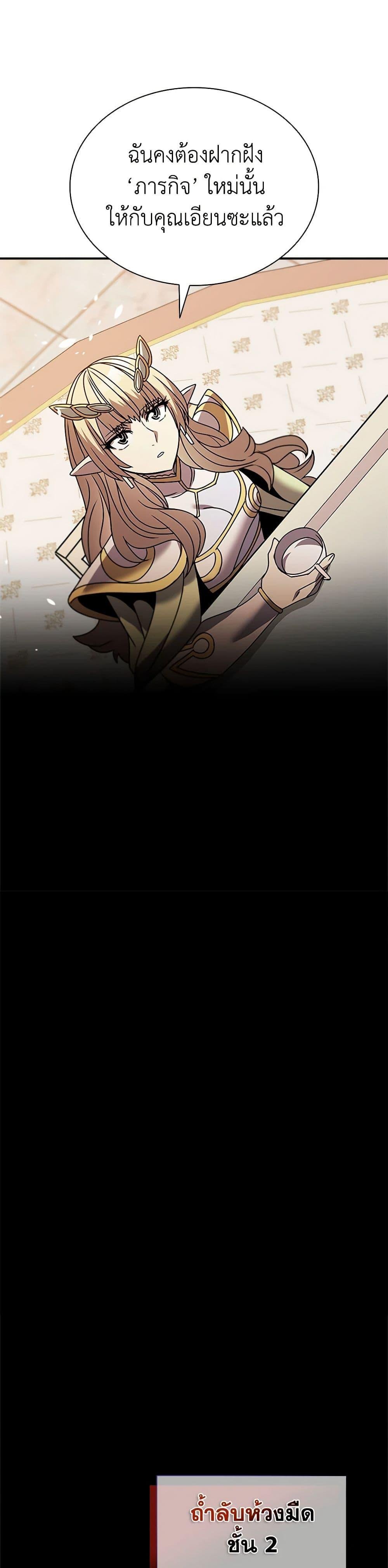 Taming Master ตอนที่ 148 46