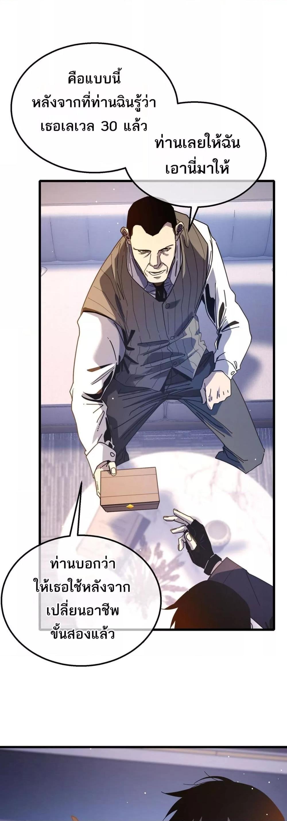 My Passive Skills Are Invincible ตอนที่ 49 9
