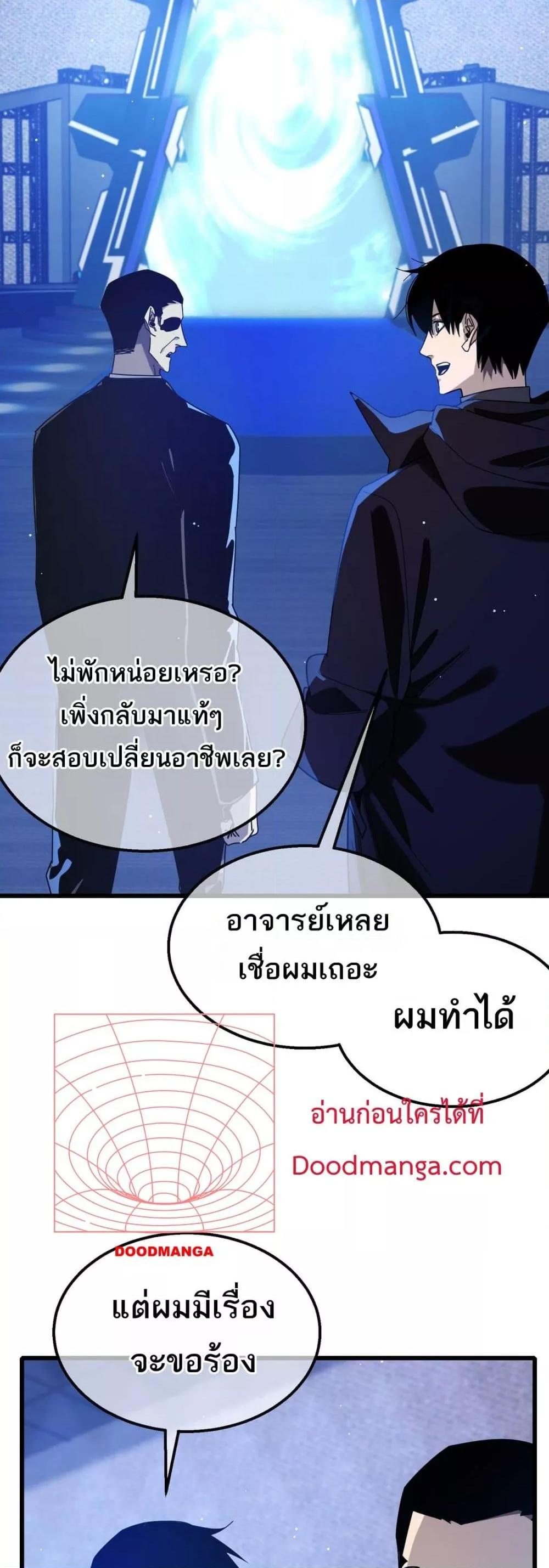 My Passive Skills Are Invincible ตอนที่ 49 12