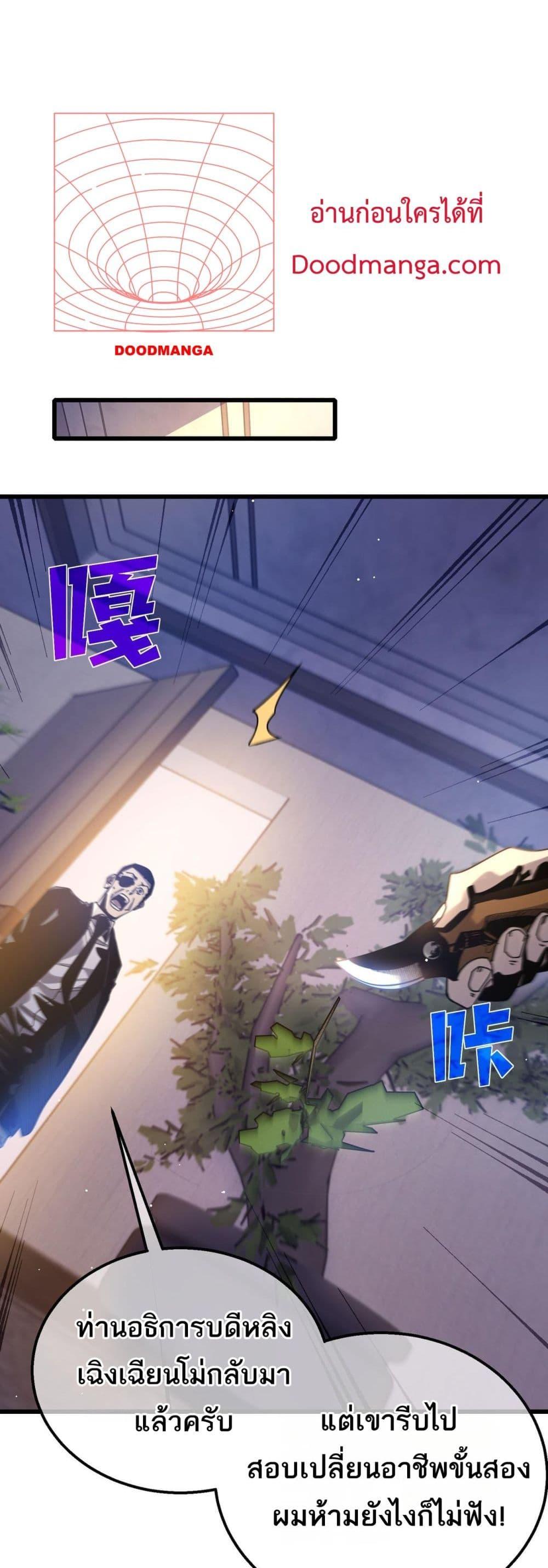 My Passive Skills Are Invincible ตอนที่ 49 17
