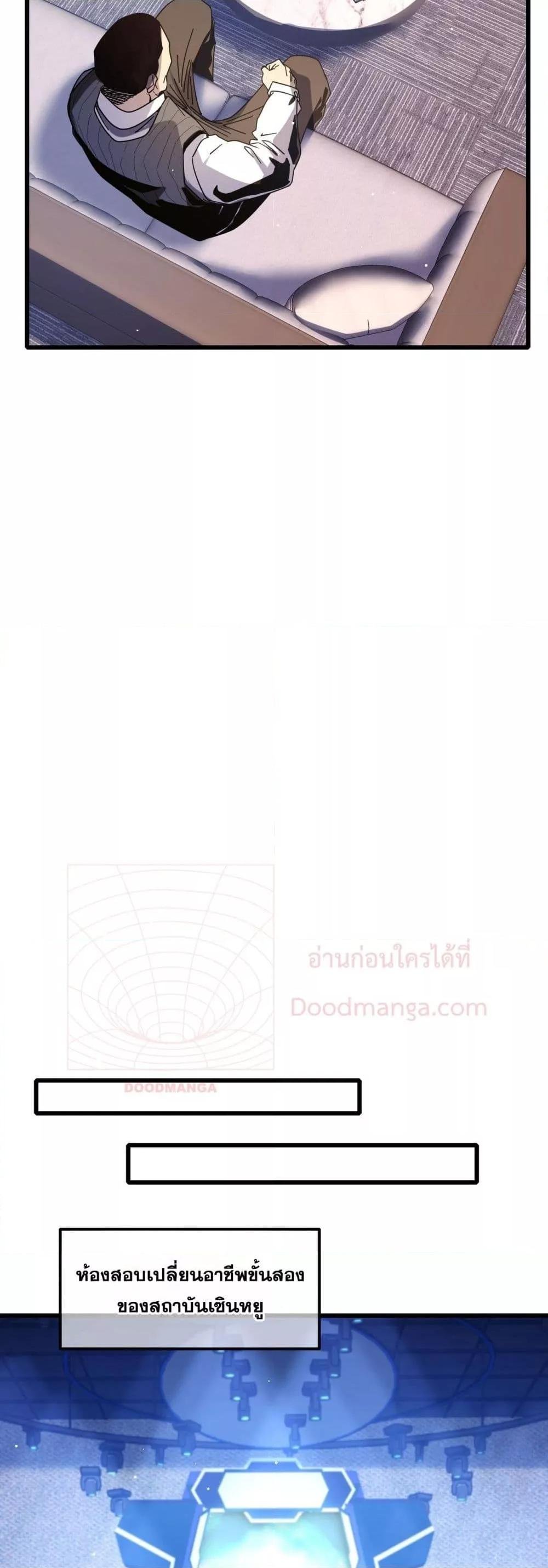 My Passive Skills Are Invincible ตอนที่ 49 11