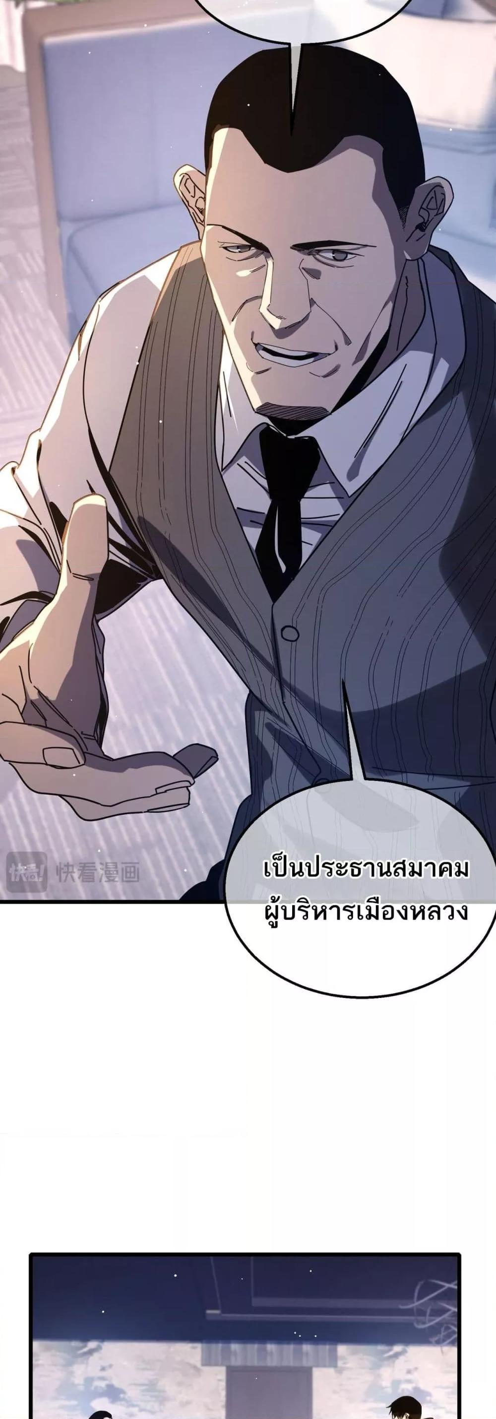 My Passive Skills Are Invincible ตอนที่ 49 6