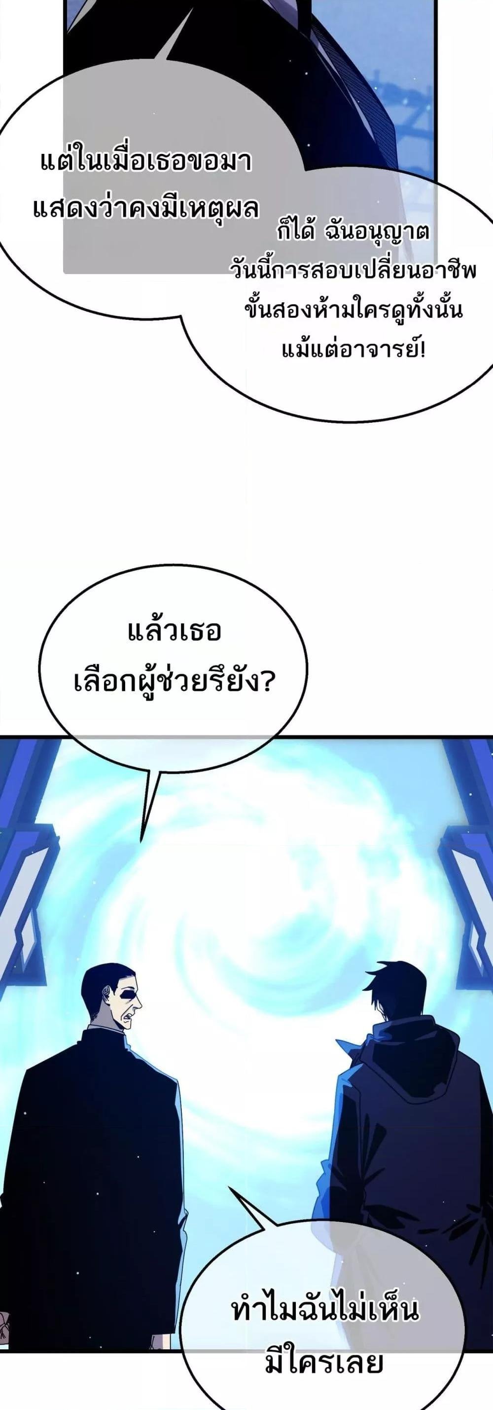 My Passive Skills Are Invincible ตอนที่ 49 14