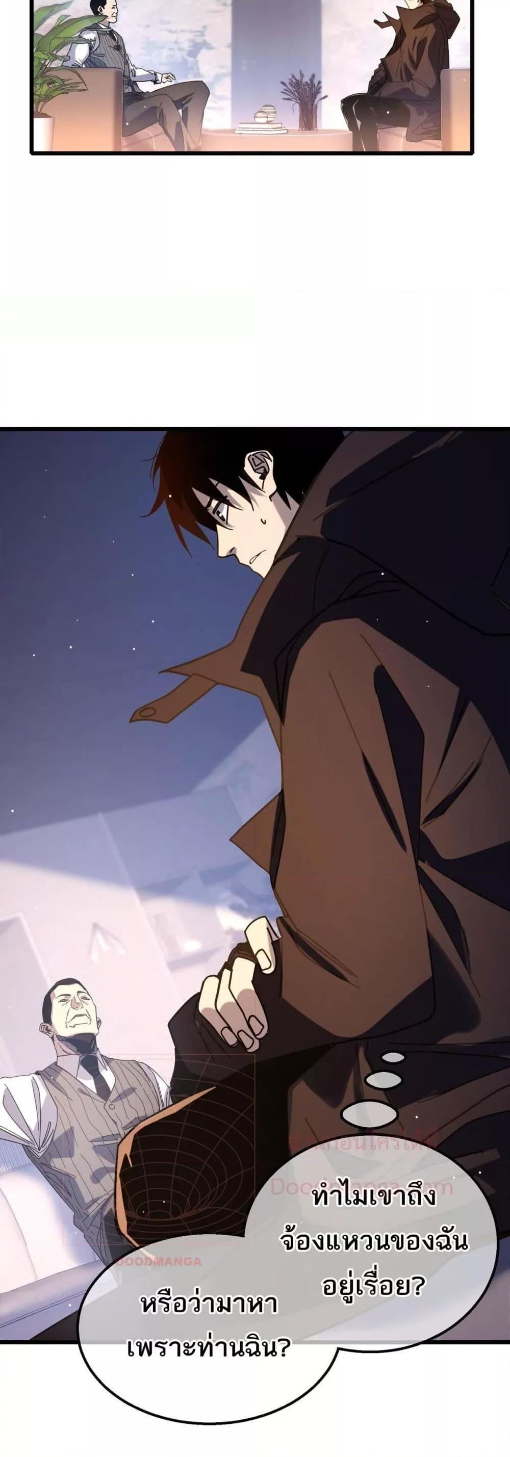 My Passive Skills Are Invincible ตอนที่ 49 7