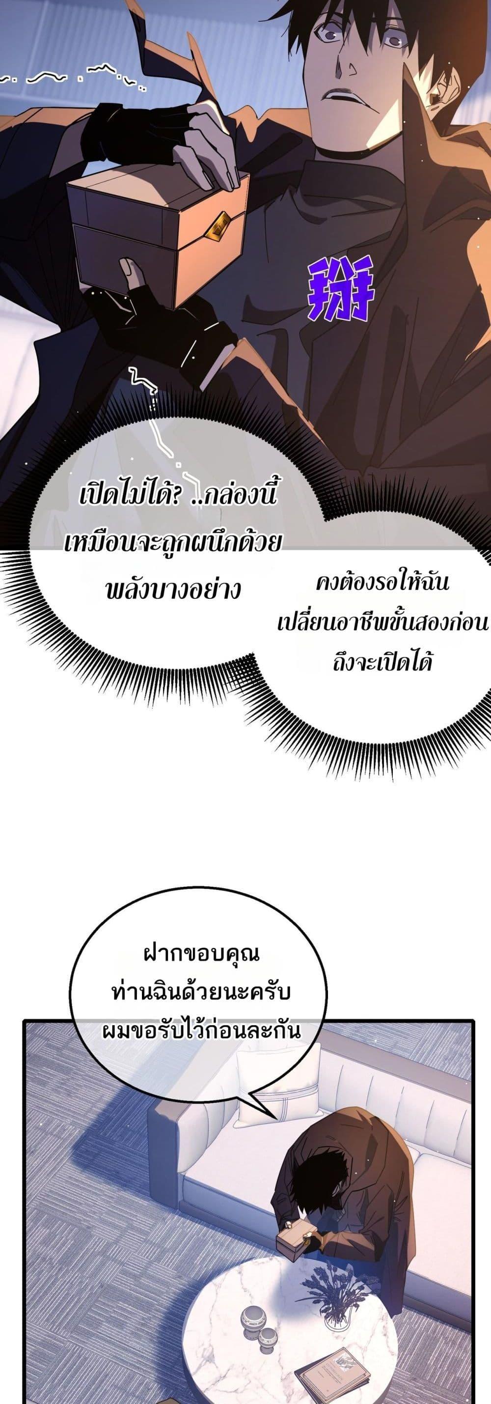 My Passive Skills Are Invincible ตอนที่ 49 10
