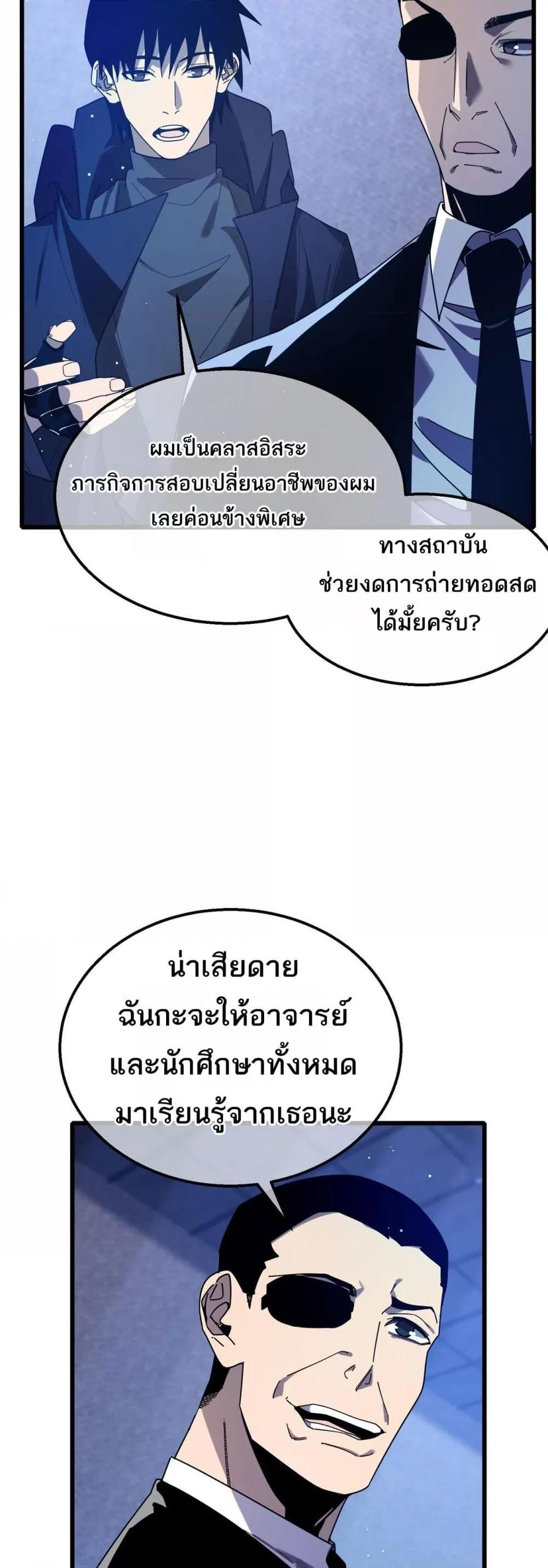 My Passive Skills Are Invincible ตอนที่ 49 13