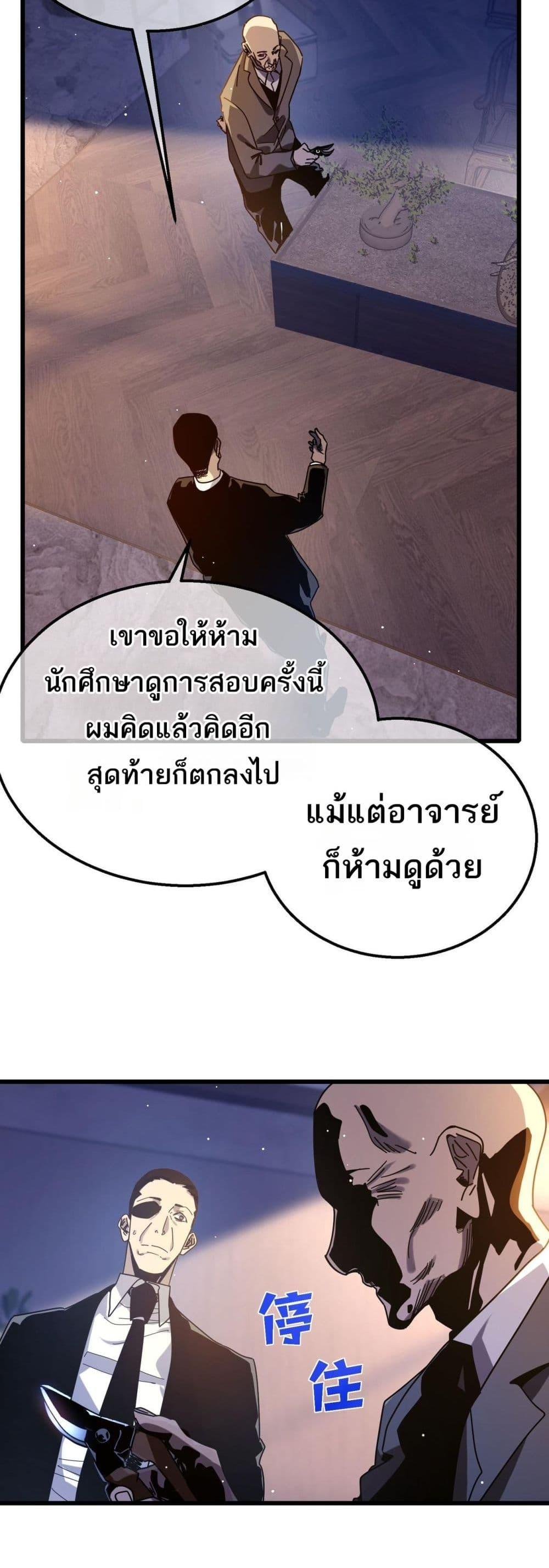 My Passive Skills Are Invincible ตอนที่ 49 19