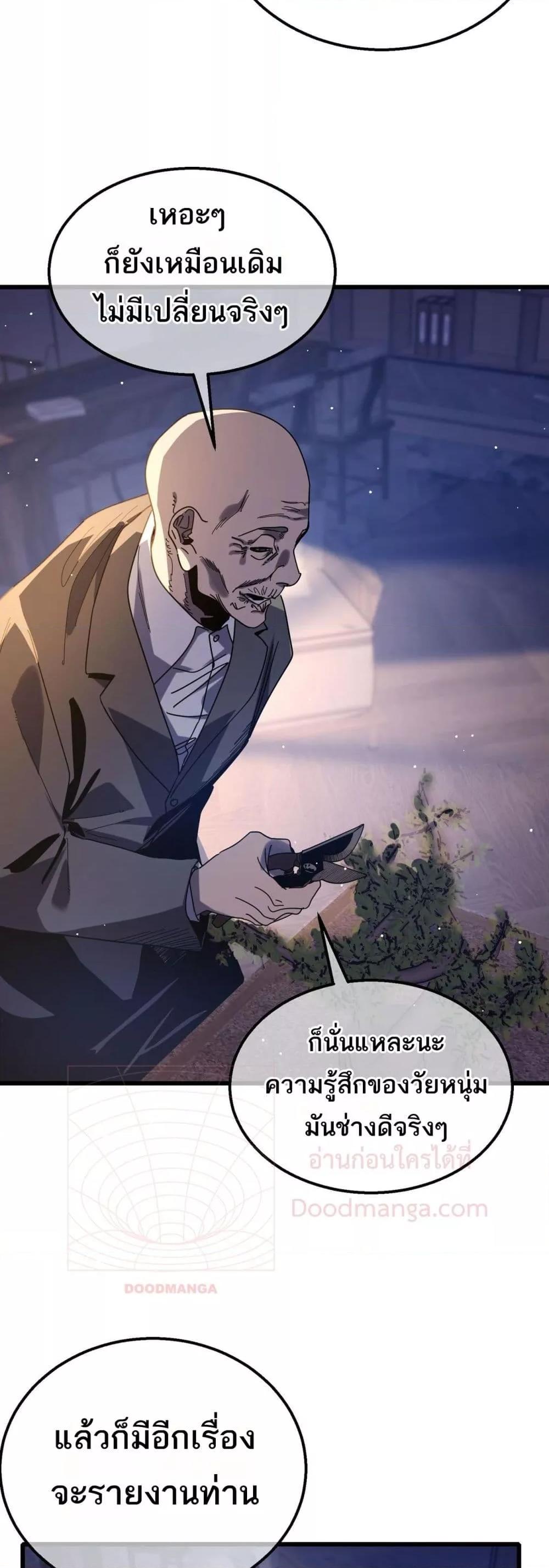 My Passive Skills Are Invincible ตอนที่ 49 18