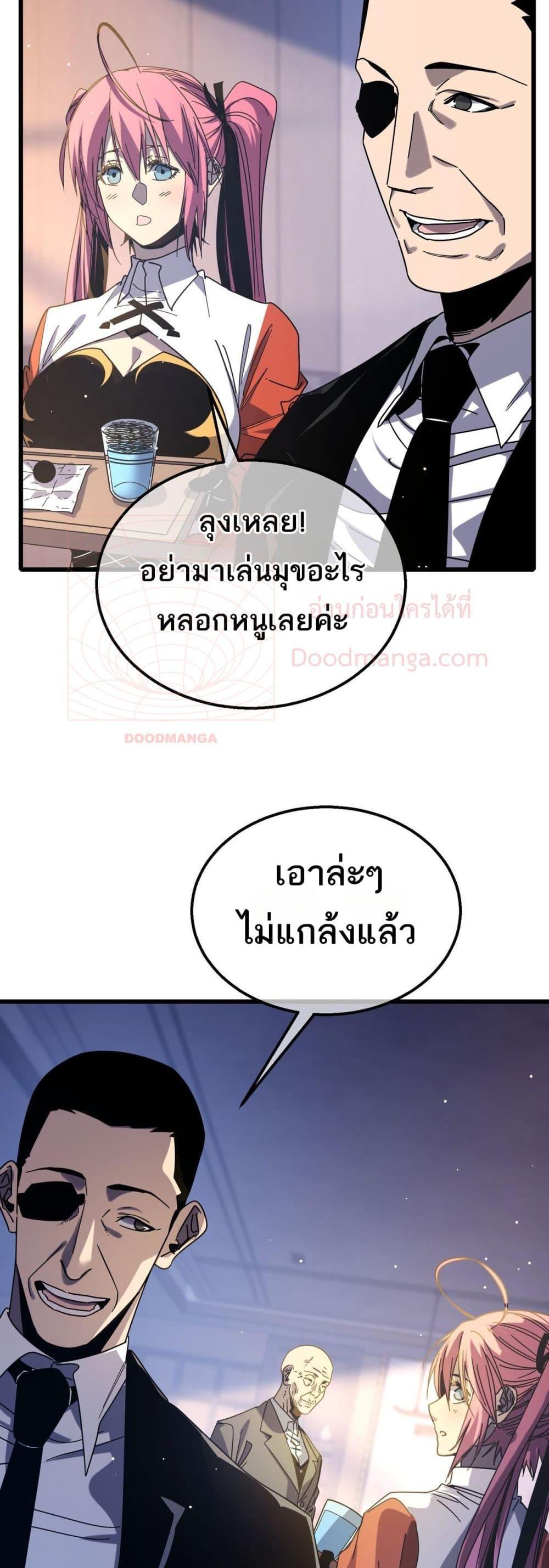 My Passive Skills Are Invincible ตอนที่ 49 22