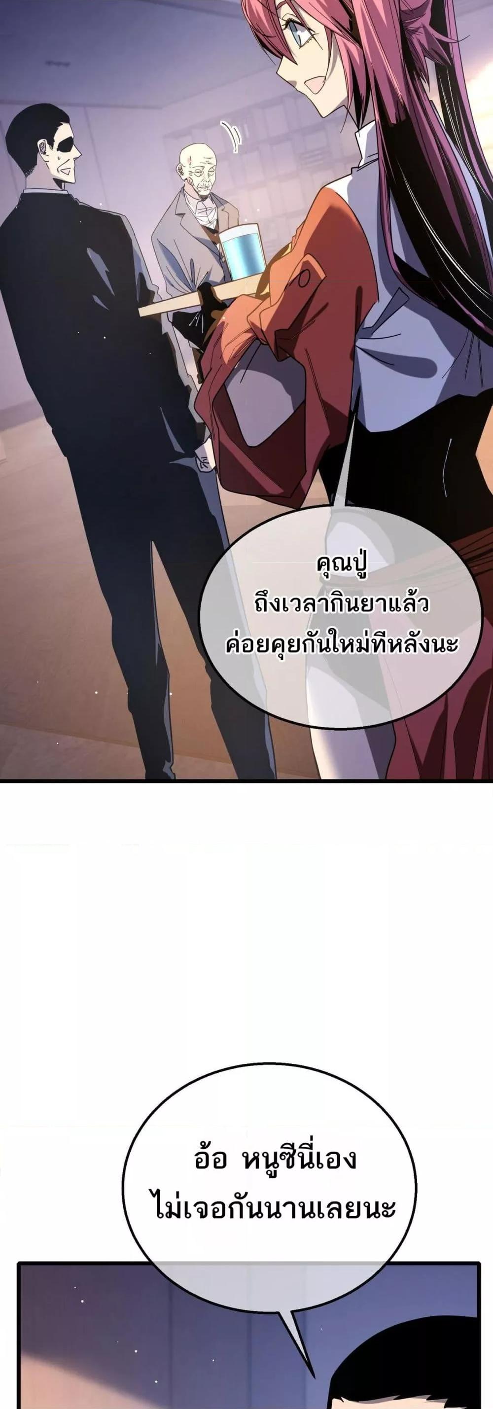 My Passive Skills Are Invincible ตอนที่ 49 21