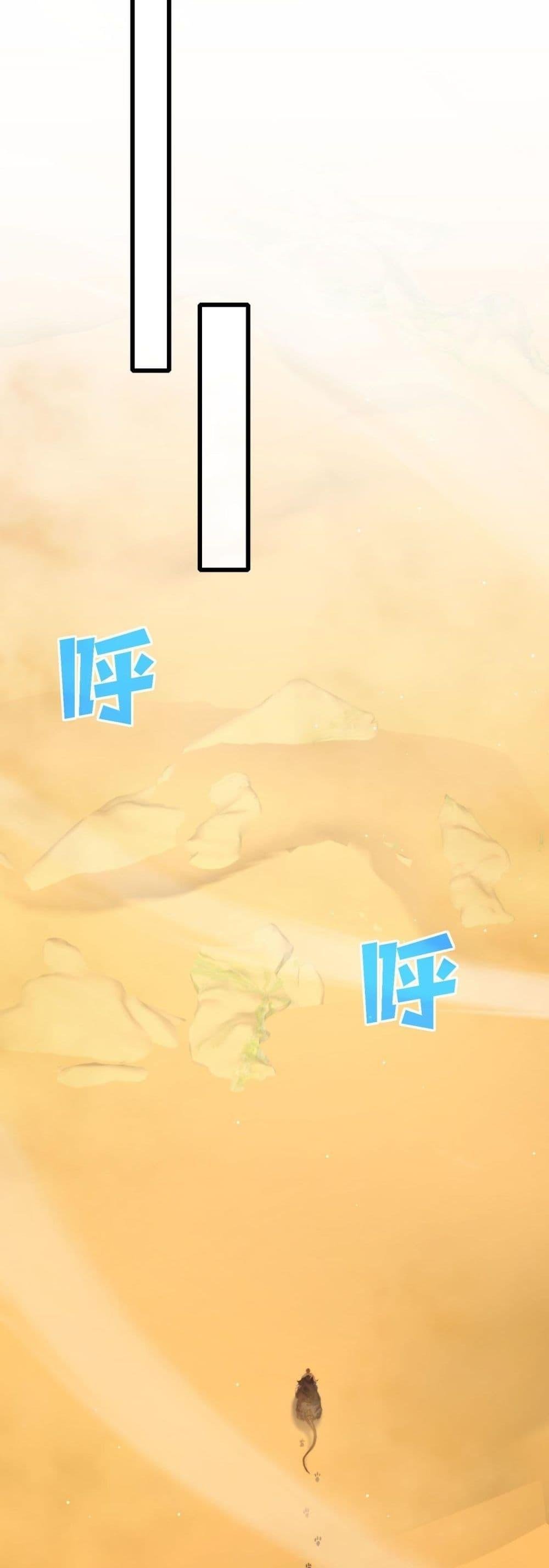 My Passive Skills Are Invincible ตอนที่ 49 27