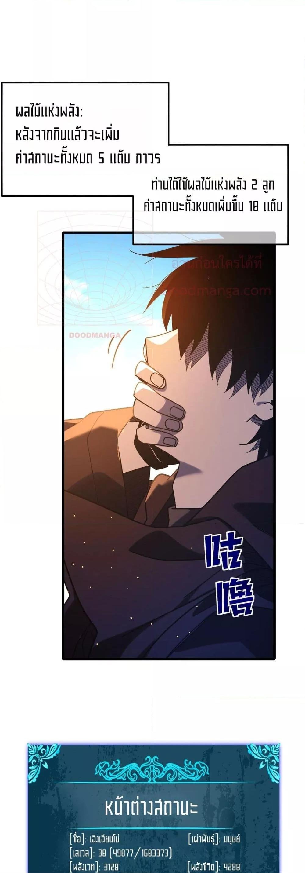 My Passive Skills Are Invincible ตอนที่ 49 29