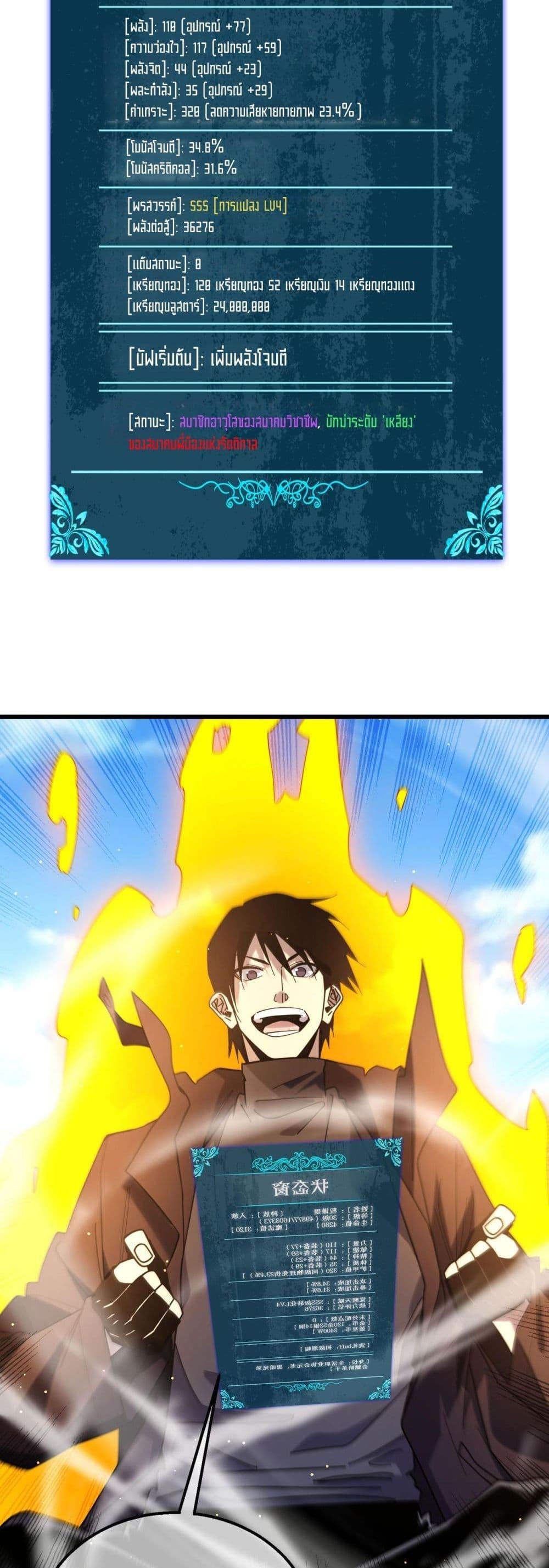 My Passive Skills Are Invincible ตอนที่ 49 30
