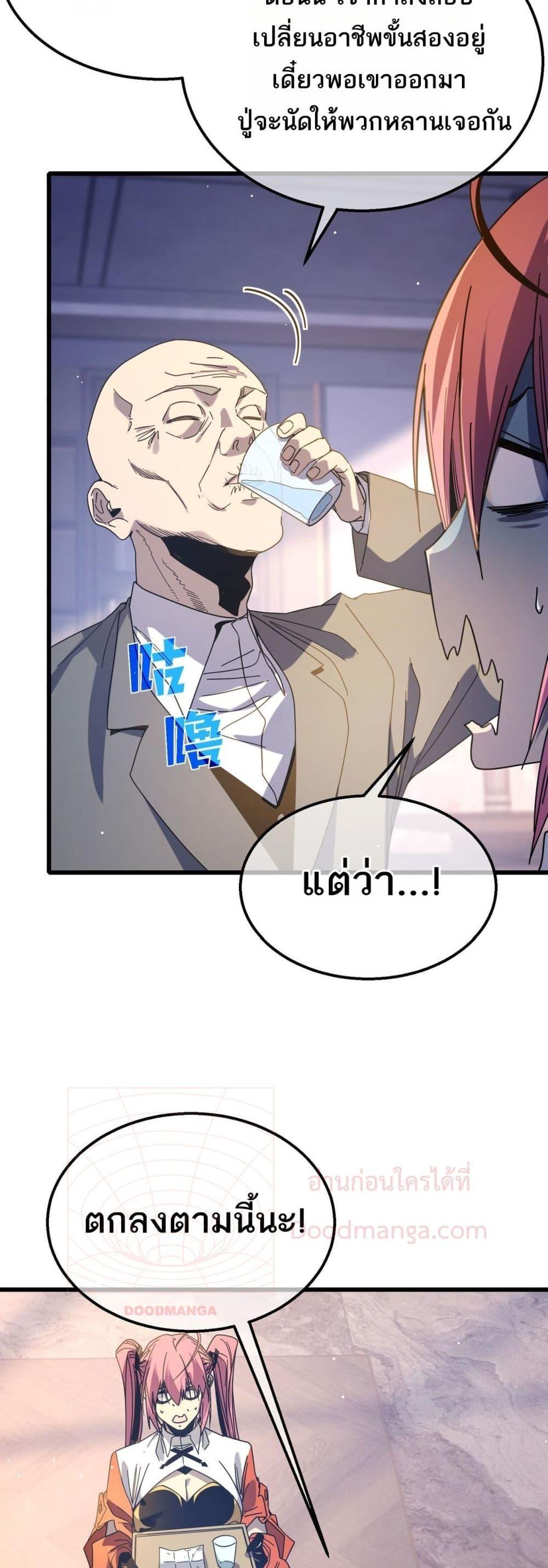 My Passive Skills Are Invincible ตอนที่ 49 25