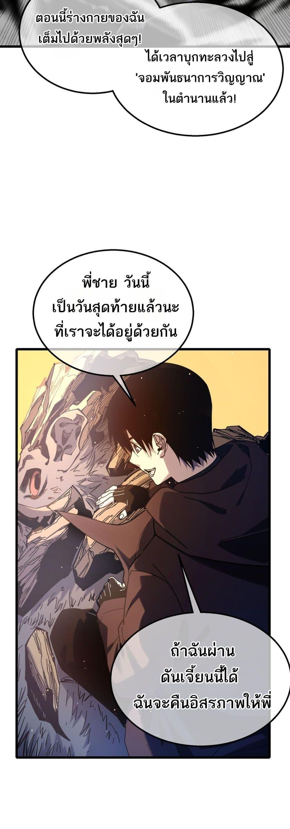 My Passive Skills Are Invincible ตอนที่ 49 31