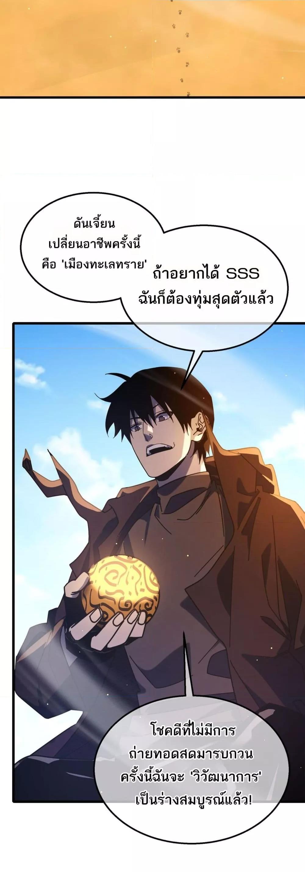 My Passive Skills Are Invincible ตอนที่ 49 28