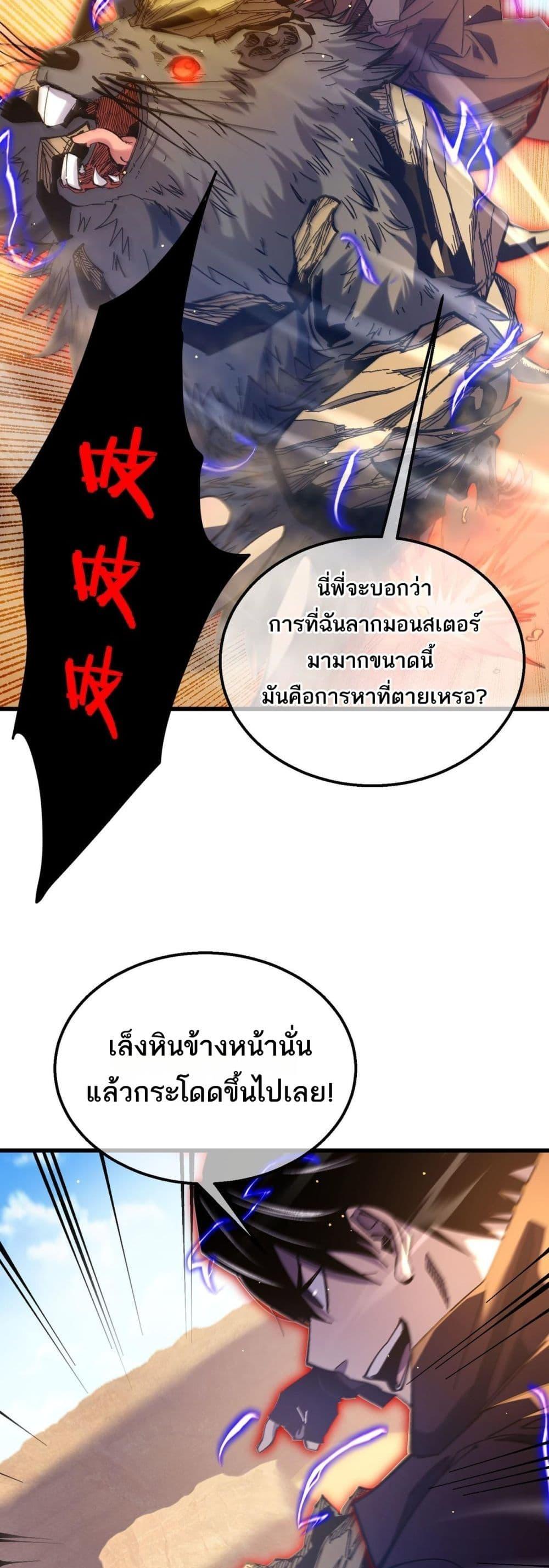 My Passive Skills Are Invincible ตอนที่ 49 34