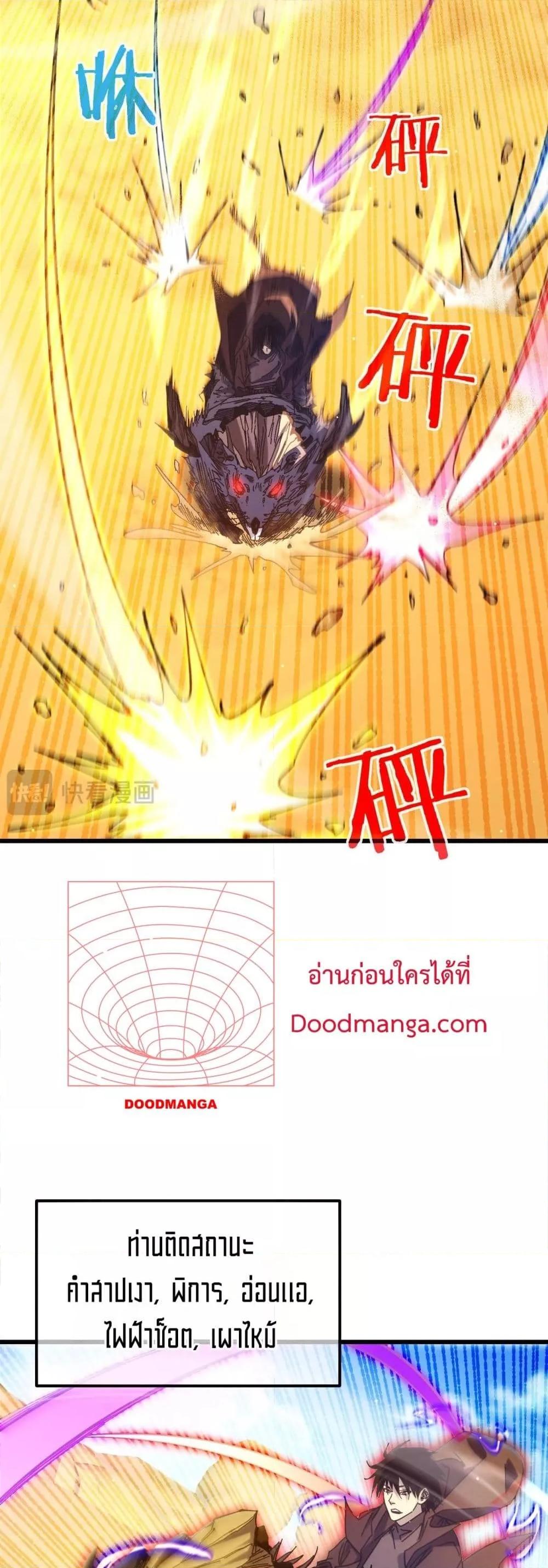My Passive Skills Are Invincible ตอนที่ 49 33
