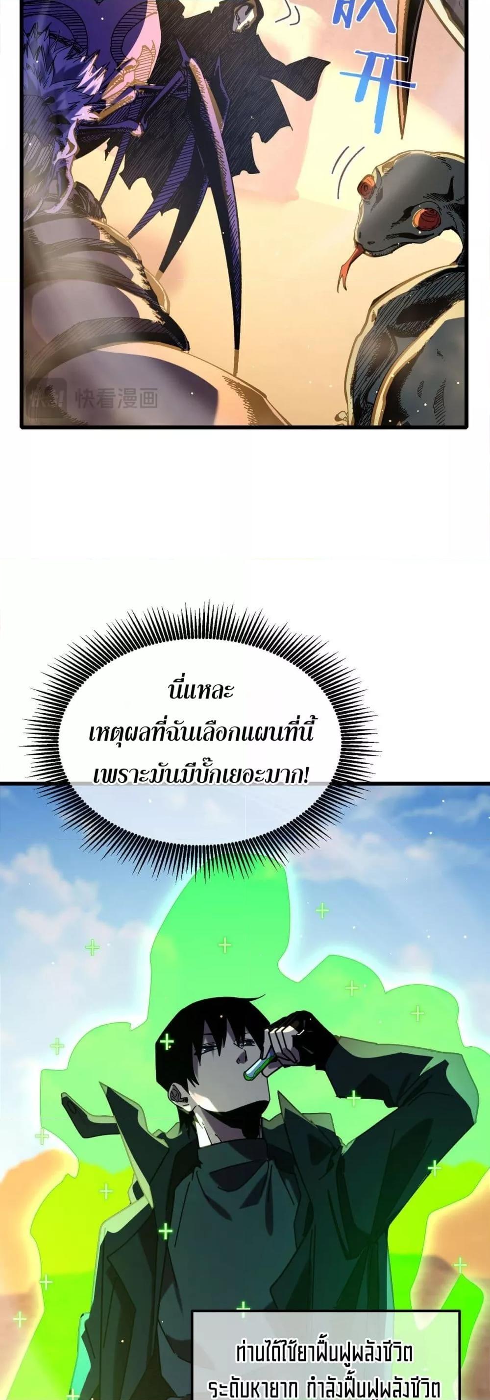 My Passive Skills Are Invincible ตอนที่ 49 38