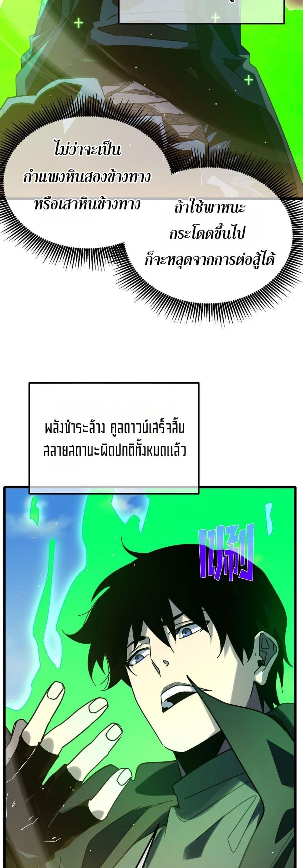 My Passive Skills Are Invincible ตอนที่ 49 39