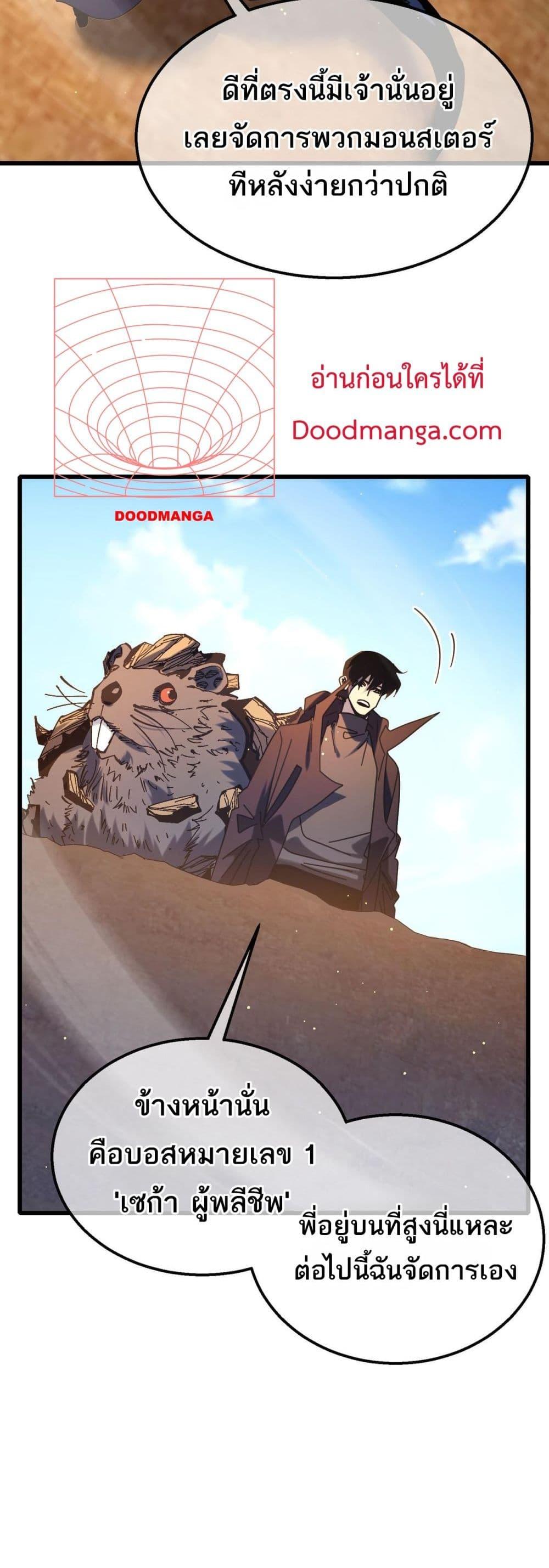 My Passive Skills Are Invincible ตอนที่ 49 41