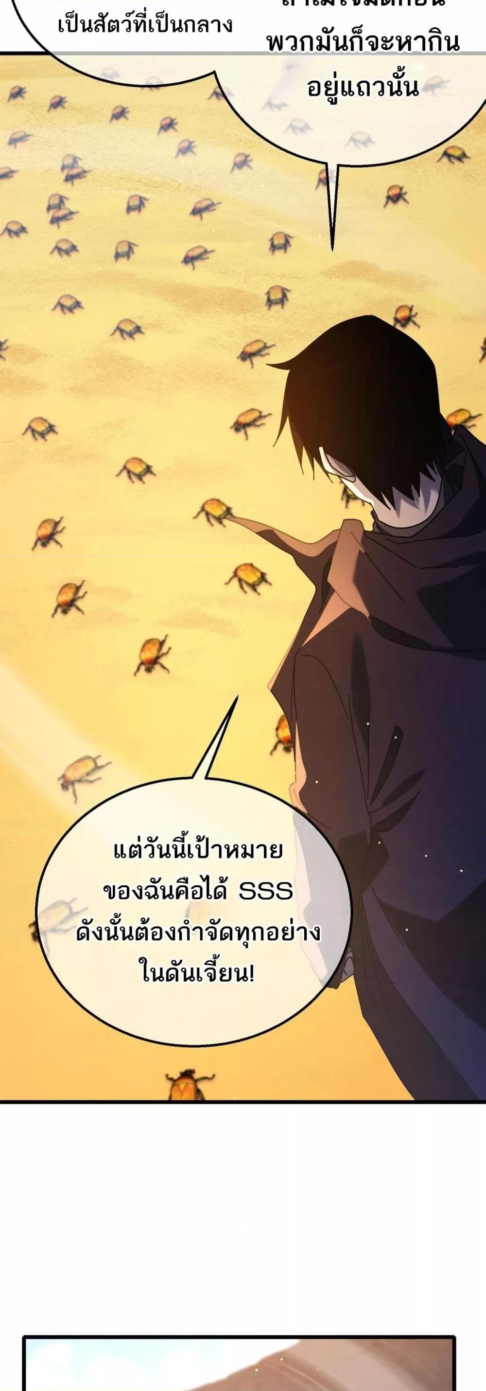 My Passive Skills Are Invincible ตอนที่ 49 44