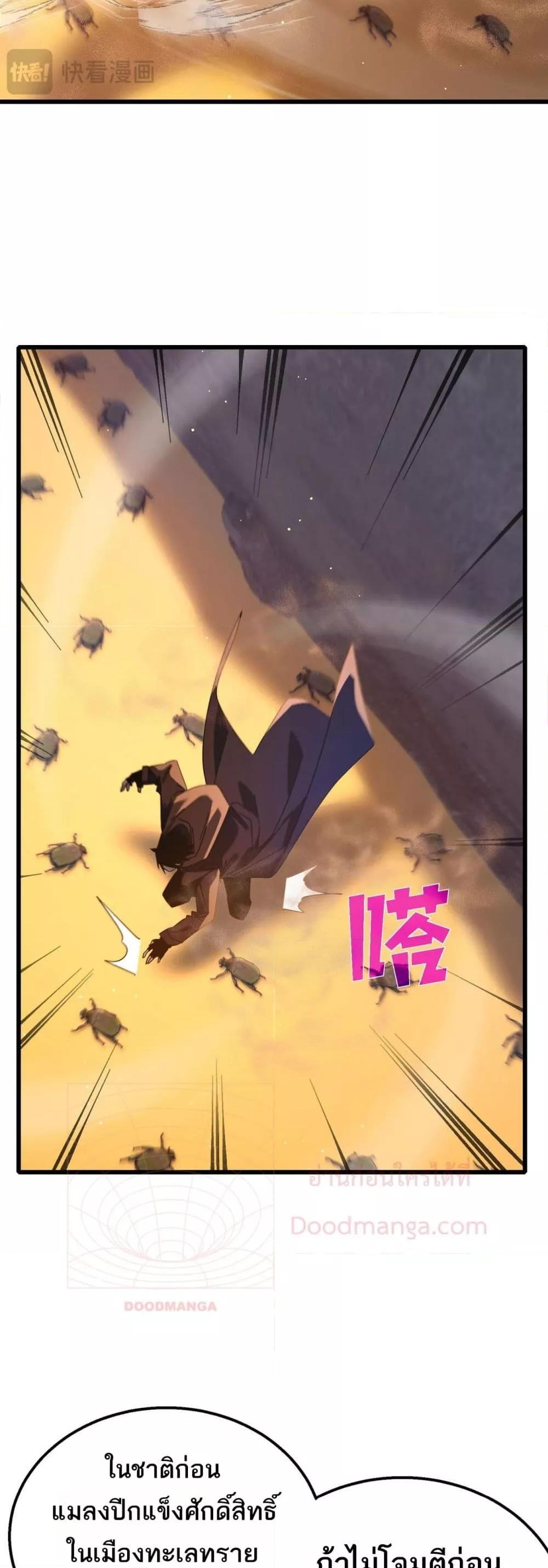 My Passive Skills Are Invincible ตอนที่ 49 43