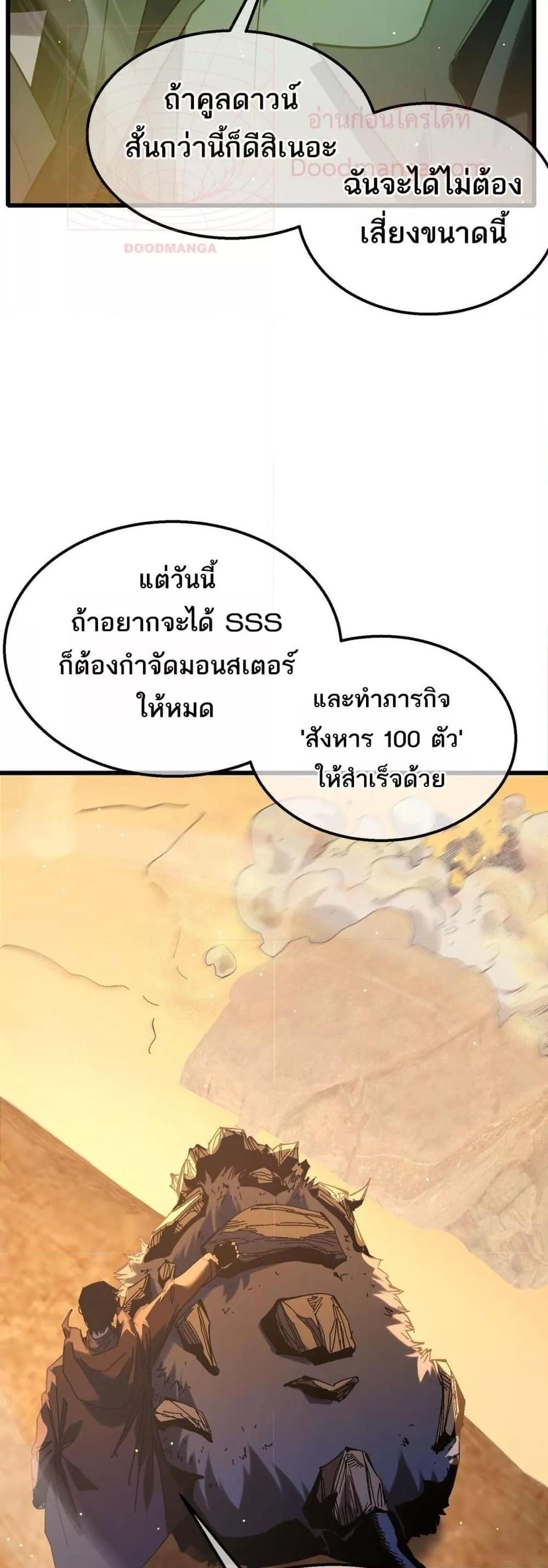 My Passive Skills Are Invincible ตอนที่ 49 40
